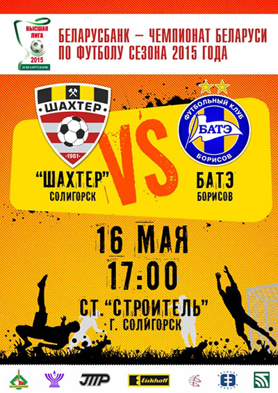 Афиша Шахтер-Батэ 16 мая футбол шахтер солигорск