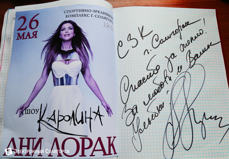 Ани Лорак автограф