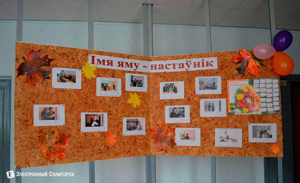 день учителя 2015 солигорск