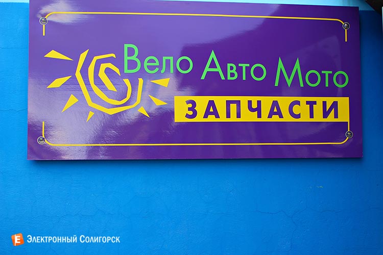 автовеломото солигорск