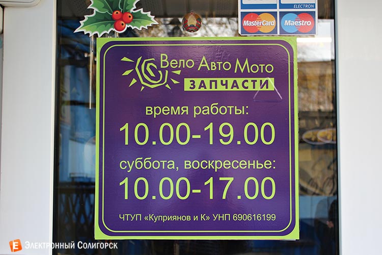 автовеломото солигорск