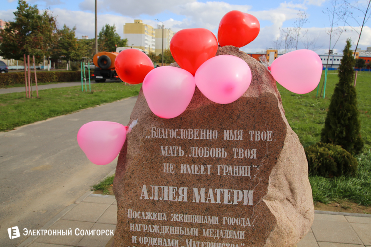 Аллея Матери в Солигорске