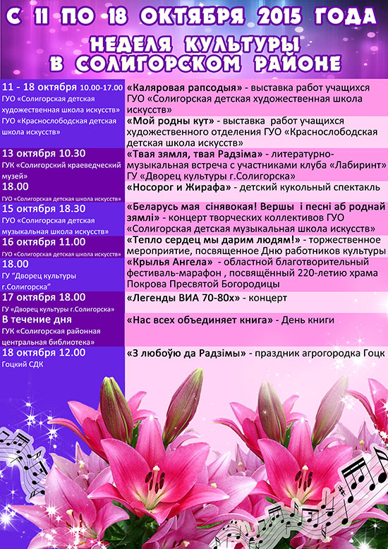 Неделя культуры в Солигорске