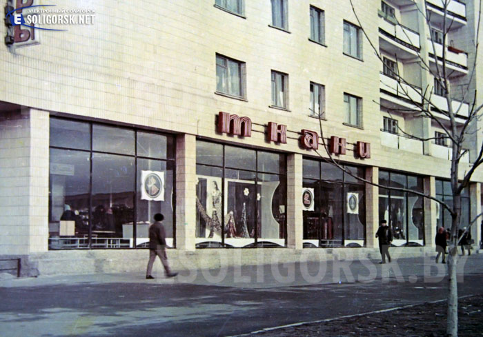 старые фото солигорска