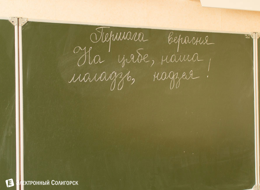 1 сентября в СШ №10 Солигорск