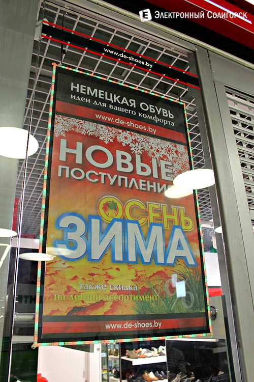 Скидки в магазине обуви de-shoes.by