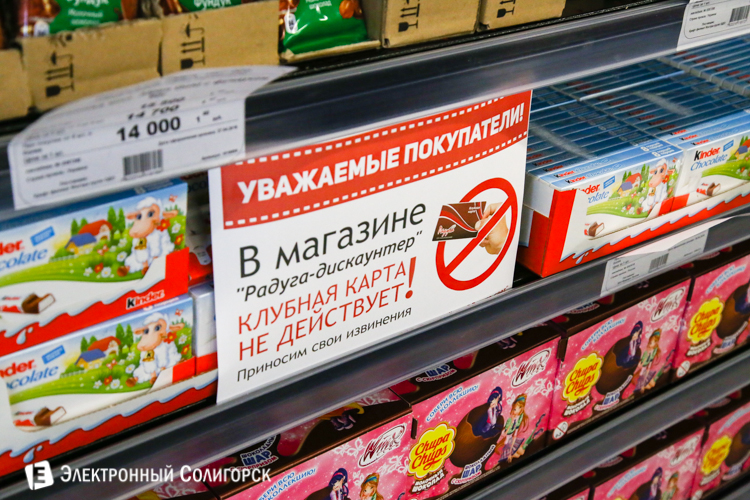 радуга дискаунтер солигорск