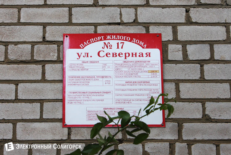 улица Северная Солигорск