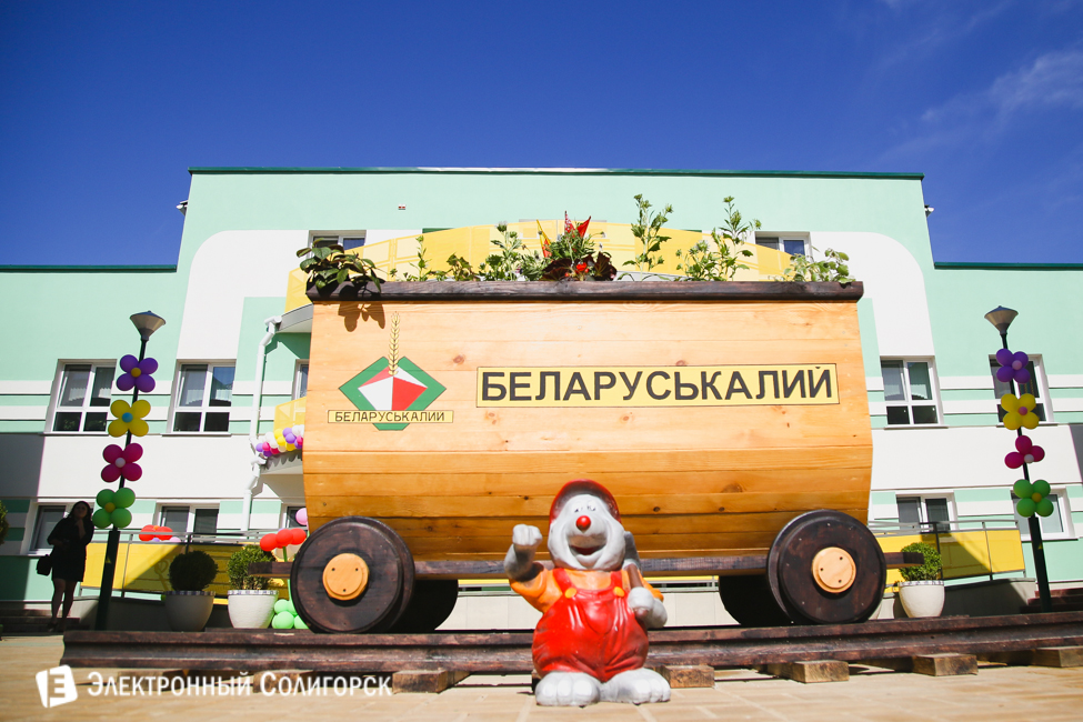 детский сад Солигорск