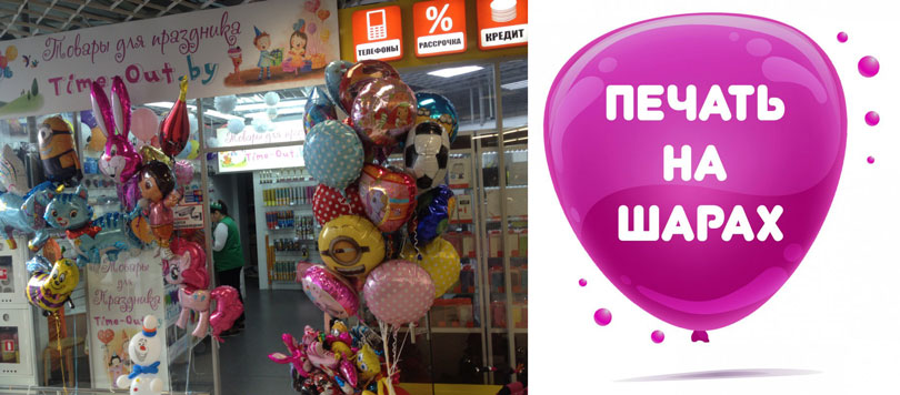 гелиевые шарики купить солигорск