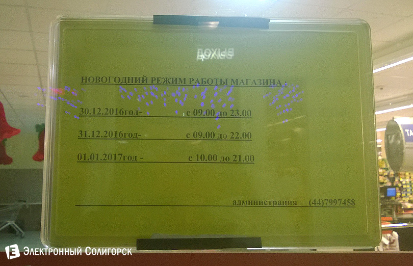 Евроопт Солигорск