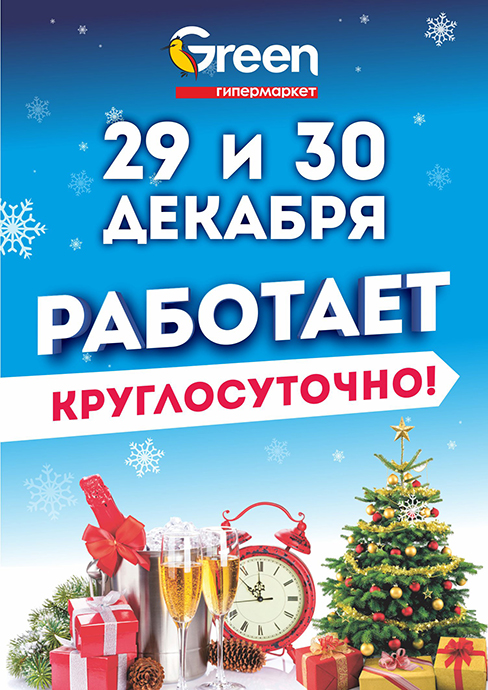 график работы магазина Грин Солигорск