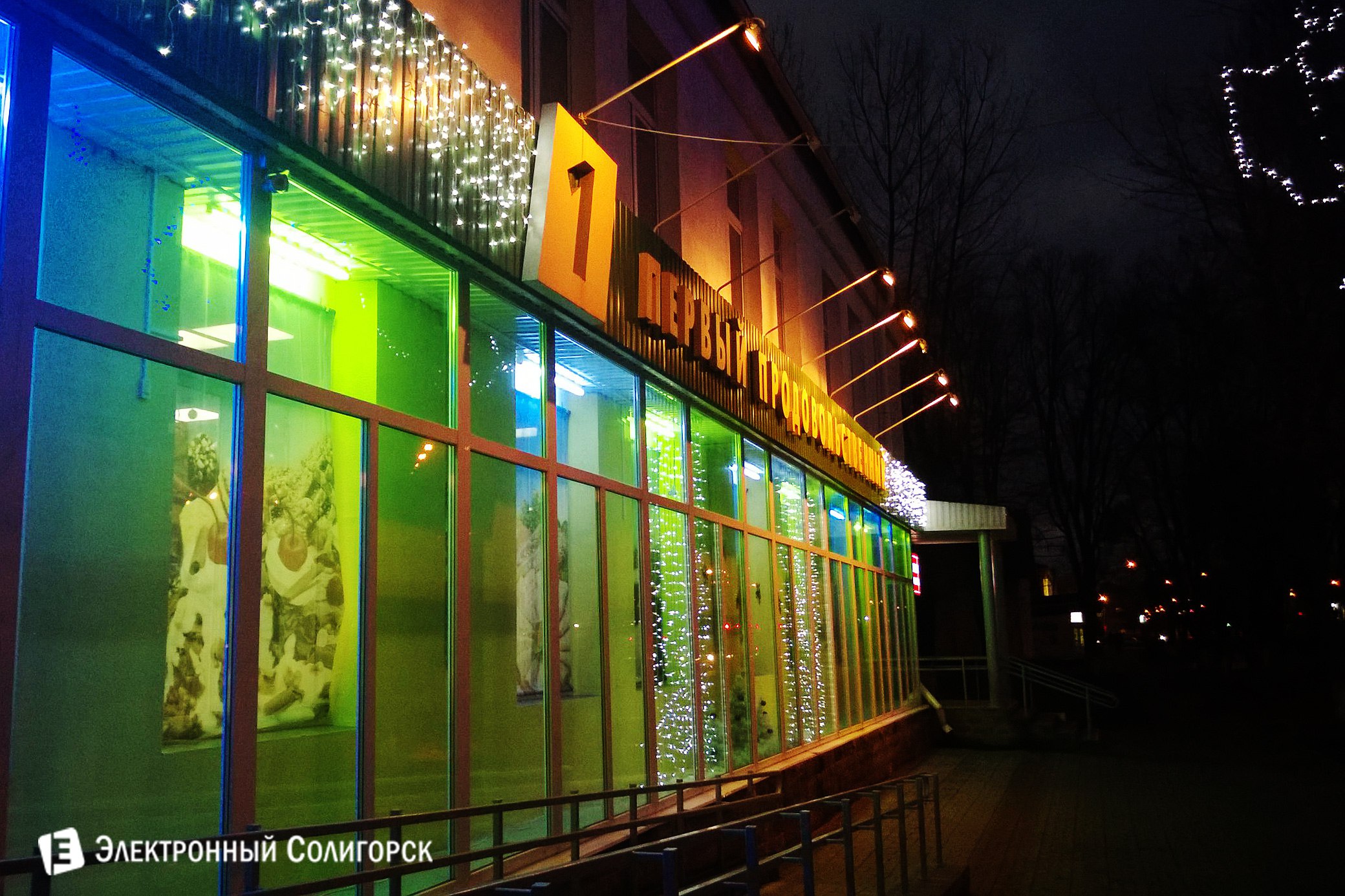 первый продовольственный Солигорск