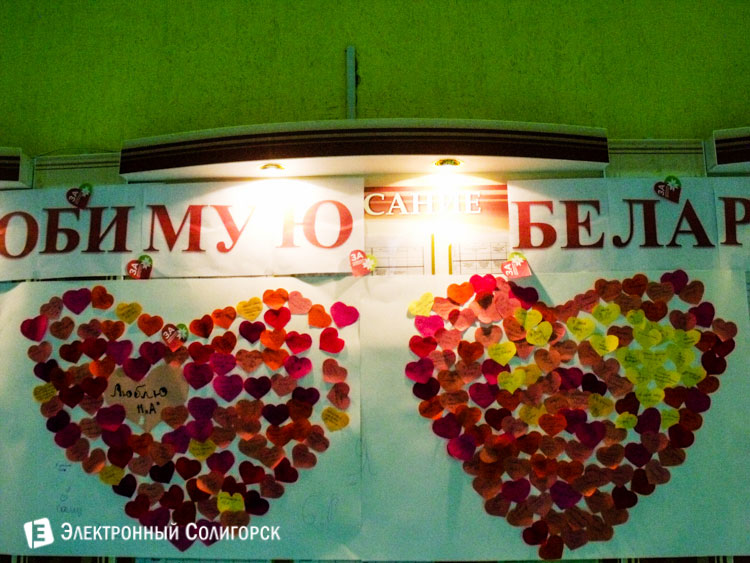 день святого валентина солигорск