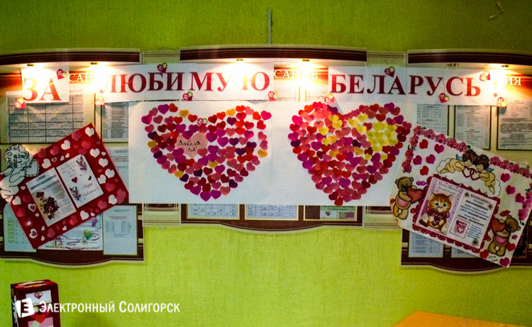 день святого валентина солигорск