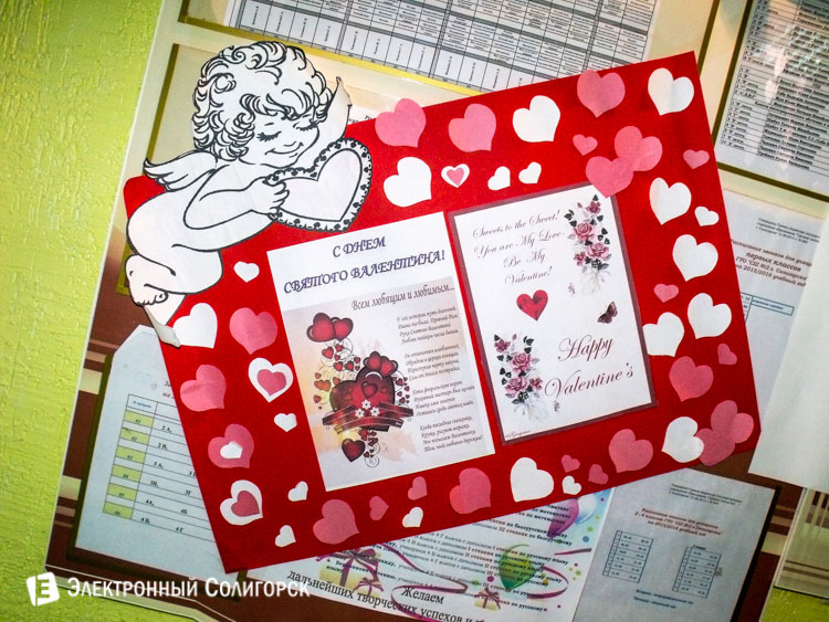 день святого валентина солигорск