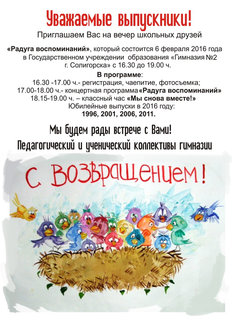 вечер встреч выпускников