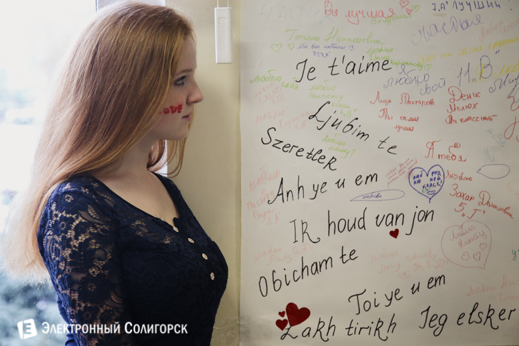 День влюбленных в школах Солигорска