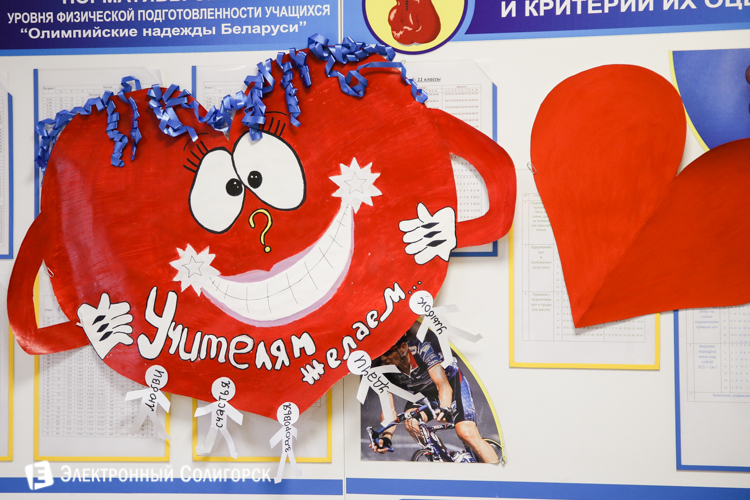 День влюбленных в школах Солигорска