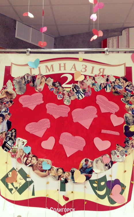 День влюбленных в школах Солигорска