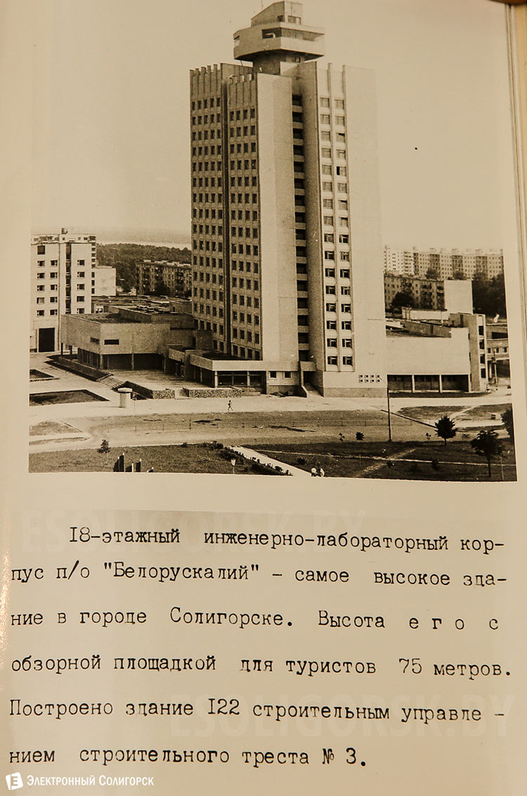 ретро фото Солигорска