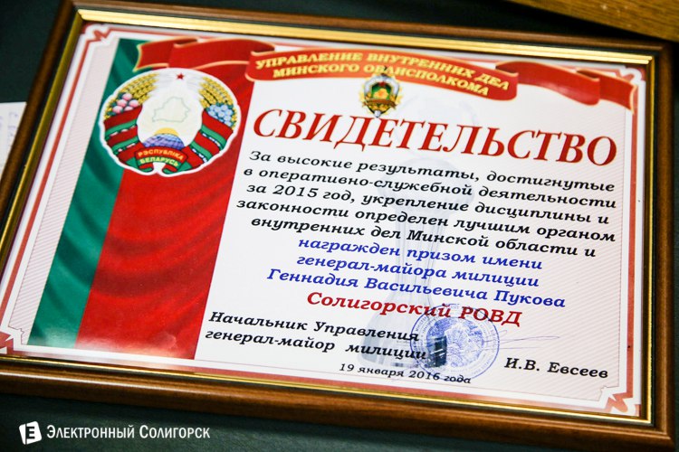 Солигорский РОВД - лучший в области