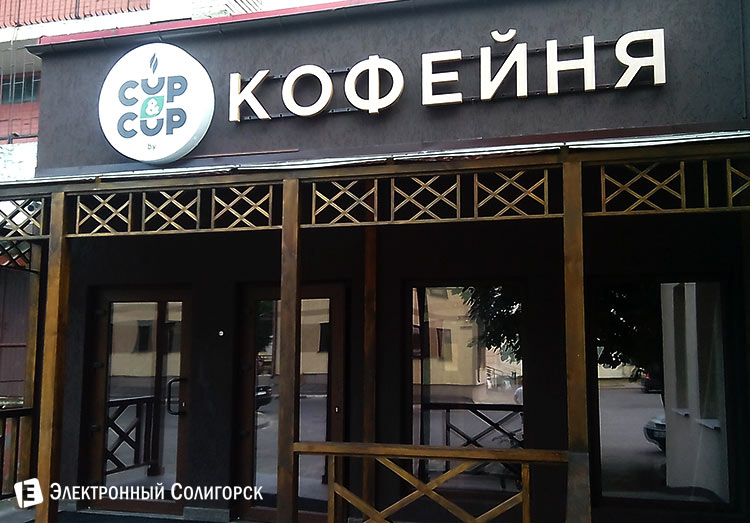 кофейня CUP&CUP Солигорск