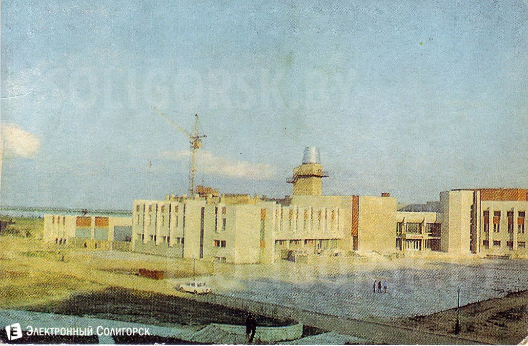 ретро-фото Солигорск дом пионеров