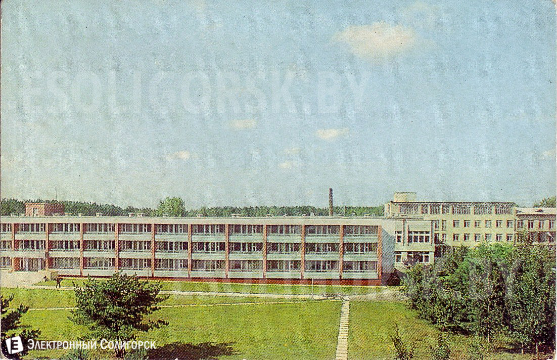 ретро-фото Солигорск профилакторий Березка