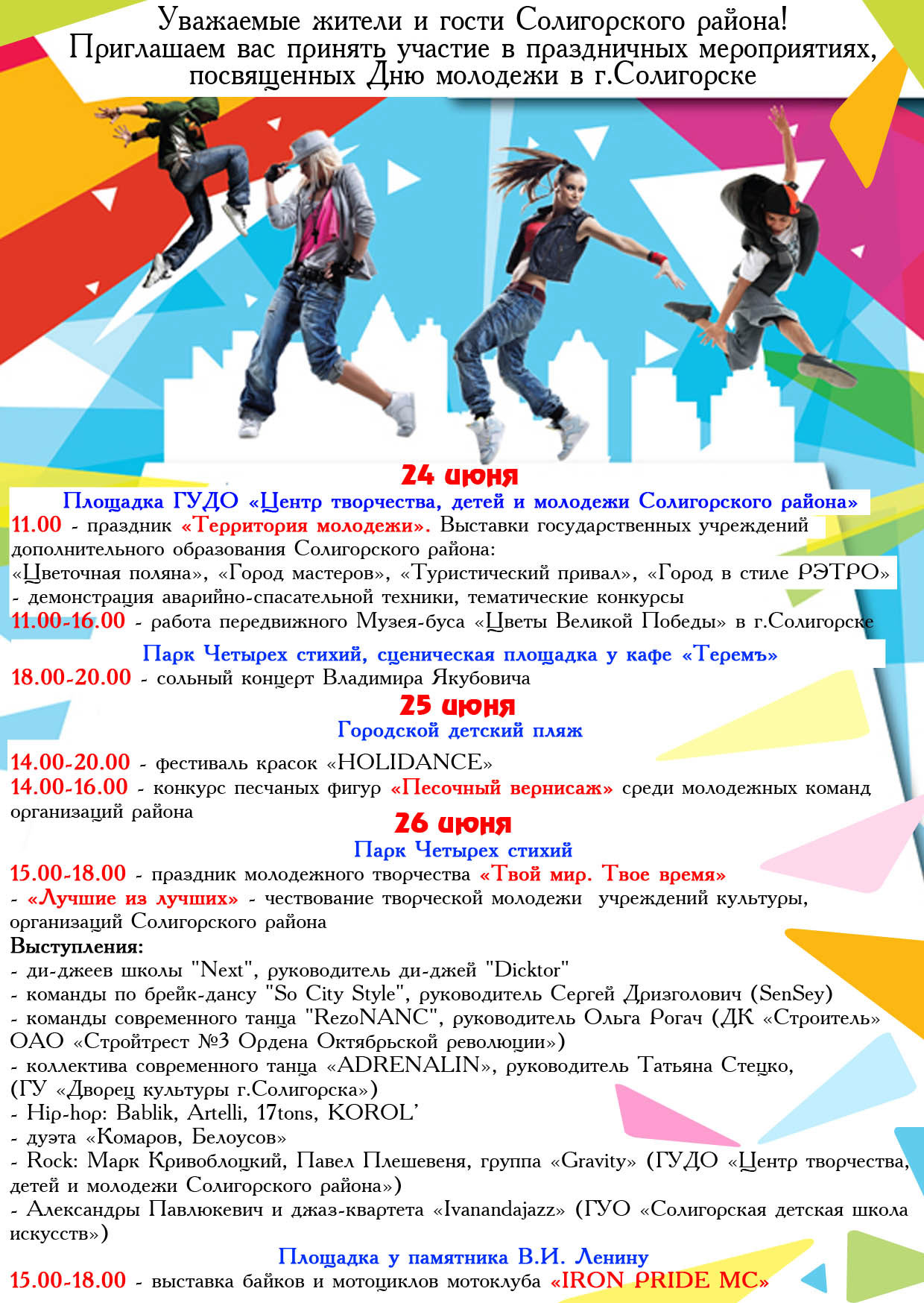 День молодежи Солигорск