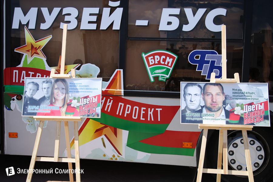 музей-бус Цветы Великой Победы Солигорск