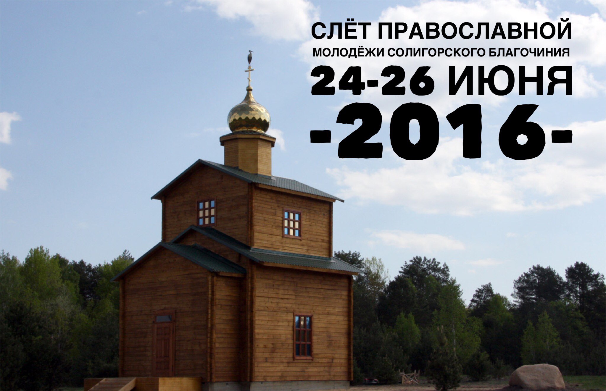 туристический слет Солигорский район