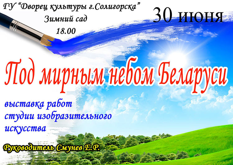 выставка живописи Солигорск