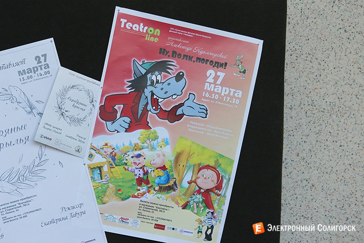 Театр Чемодан Солигорск