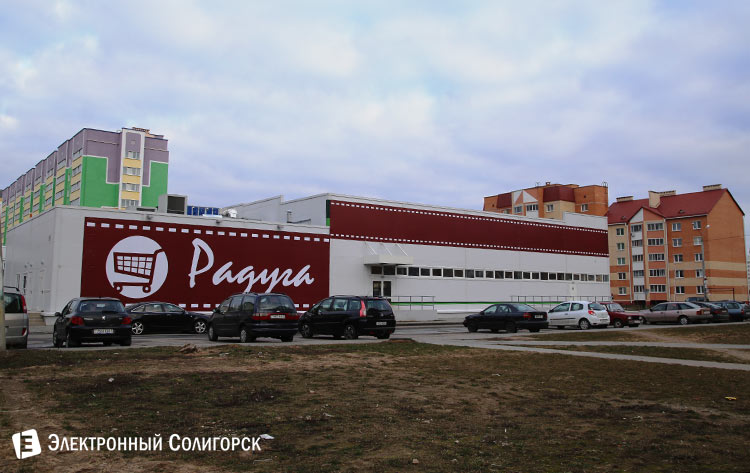 магазин Радуга Солигорск