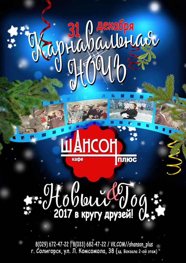 где отпраздновать новый год, солигорск