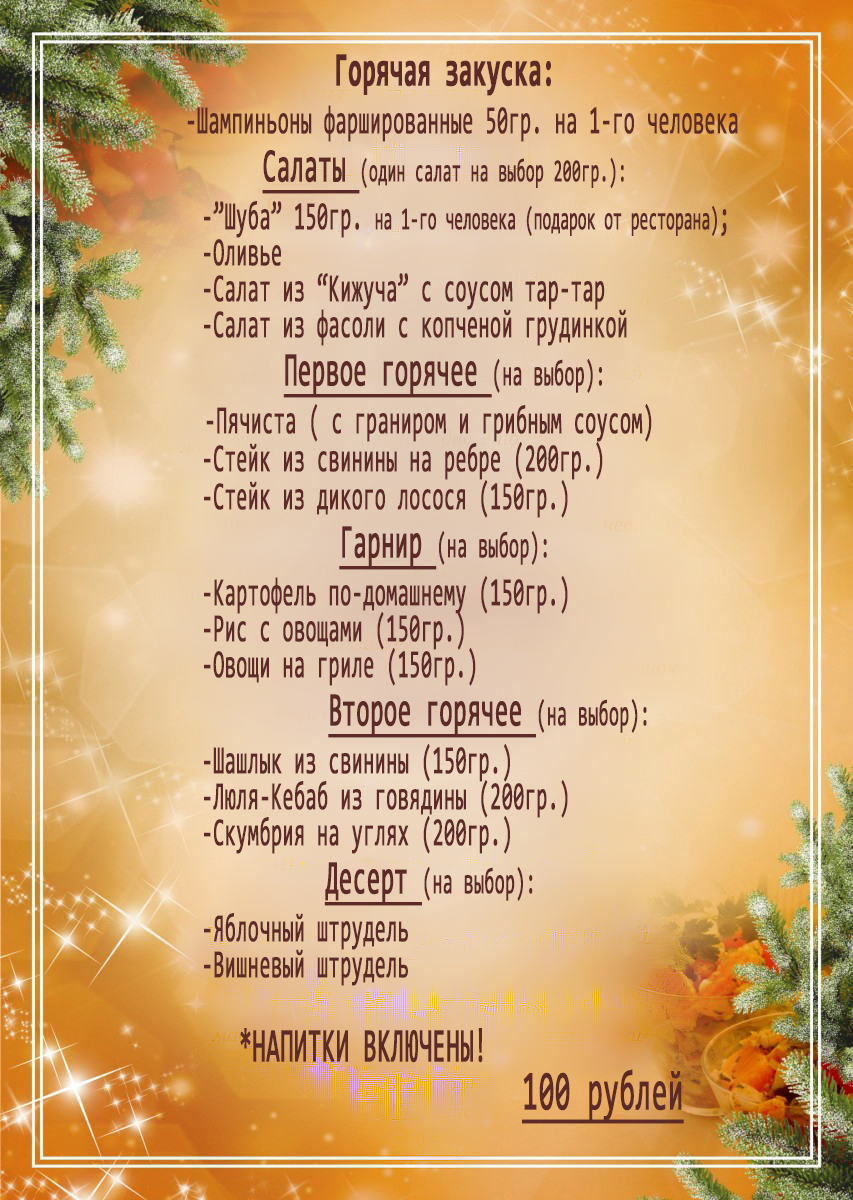 где отпраздновать новый год, солигорск