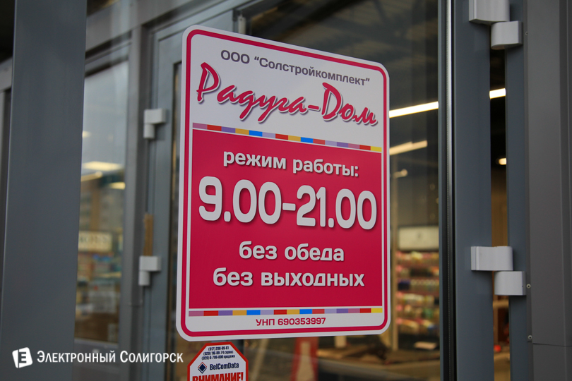 косметическая радуга, радуга-дом, солигорск