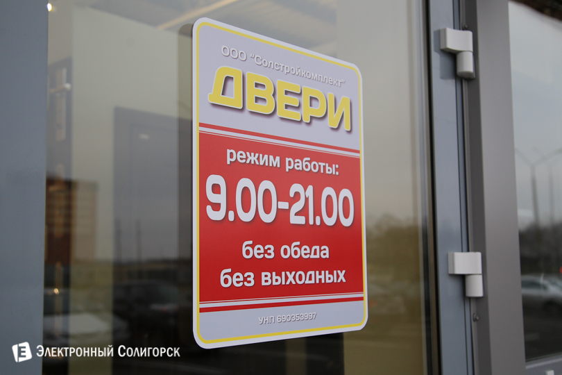 салон Двери в Солигорске
