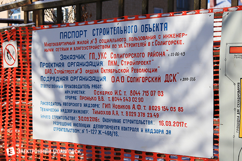 социальный дом Солигорск