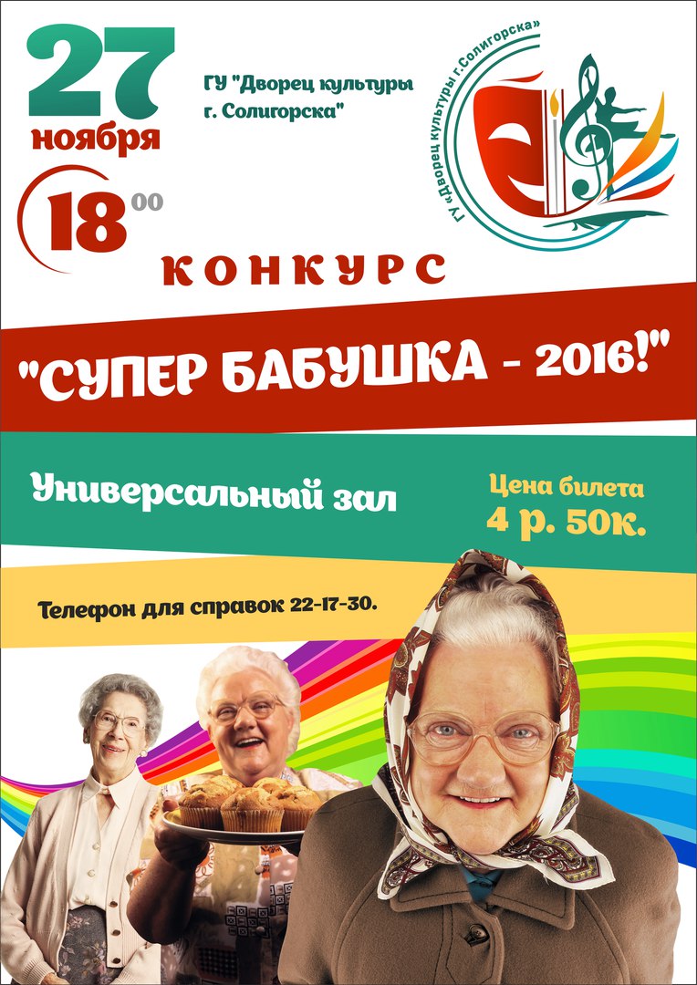 конкурс Супербабушка Солигорск
