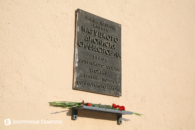 мемориальная доска Наруцкого Солигорск