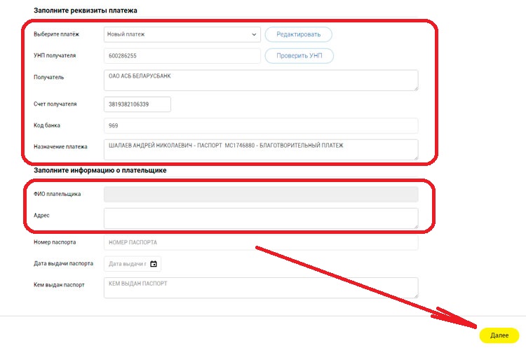Пример оплаты на благотворительный счет с карты Приорбанка