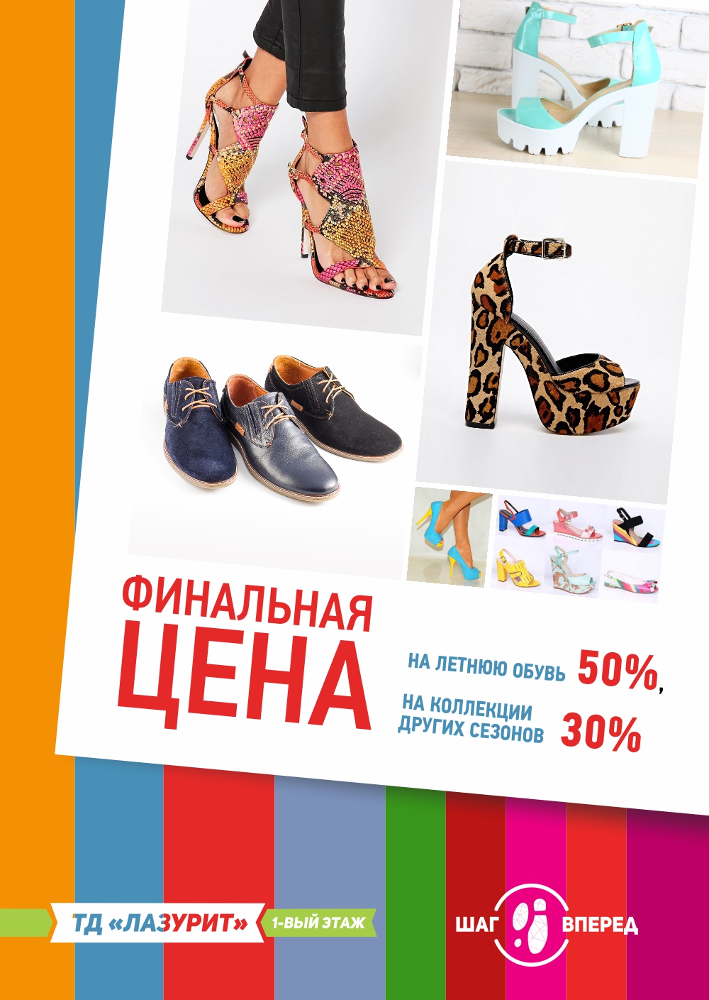 шаг вперед, солигорск