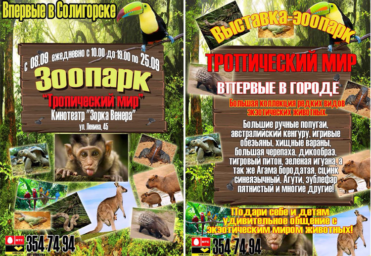 зоопарк в Солигорске