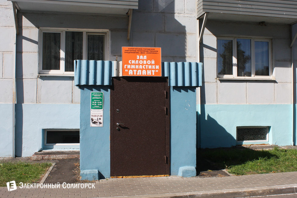 спортзал Атлант Солигорск