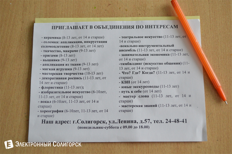 кружки в центре детского творчества солигорск