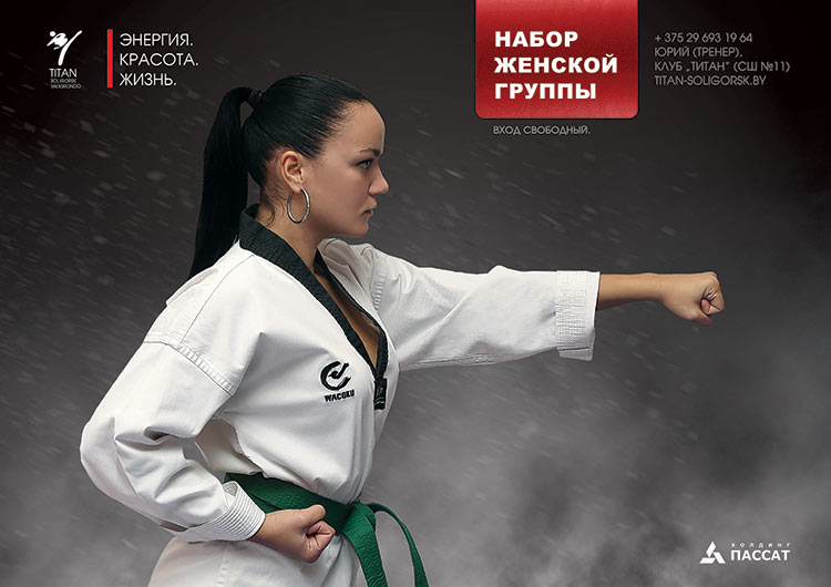 таэквондо Солигорск