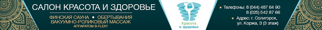 салон красота и здоровье Солигорск