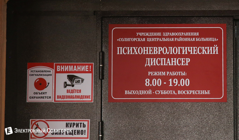 психоневрологический диспансер Солигорск